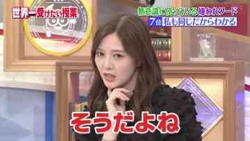 220212 Sekai Ichi Uketai Jugyou – ex-Nogizaka46 Shiraishi Mai – HD.mp4-00001
