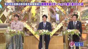 220213 Nanikore Chin Hyakkei – ex-Nogizaka46 Saito Chiharu – HD.mp4-00004