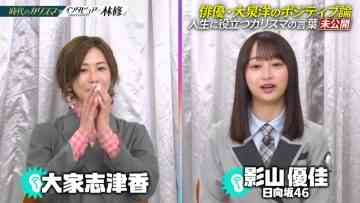 220213 Nichiyoubi no Hatsumimi Gaku – Hinatazaka46 Kageyama Yuuka & ex-AKB48 Oya Shizuka – HD.mp4-00004
