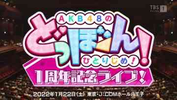 220223 AKB48 Dobbon! 1st Anniversary Live! – HD.mp4-00009
