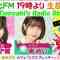 220224 DJ Tomoaki’s Radio Show! – AKB48 Fujizono Rei – HD.mp4-00008