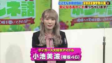 220226 Tigers Koko Dake no Honne Banashi – Sakurazaka46 Koike Minami – HD.mp4-00004