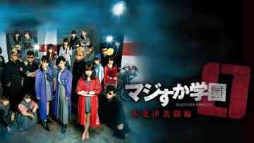 Majisuka Gakuen 0