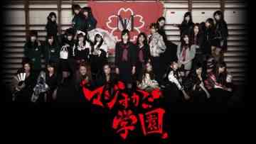 Majisuka Gakuen 1