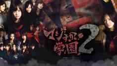 Majisuka Gakuen 2