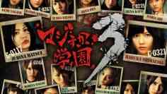 Majisuka Gakuen 3