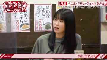 220302 Pekopa Positive NEWS – ex-AKB48 Yokoyama Yui – HD.mp4-00003