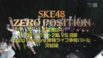 220305 SKE48 ZERO POSITION Live Broadcast SP – HD.mp4-00007