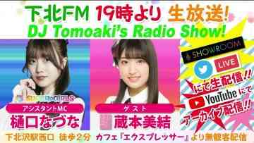 220317 DJ Tomoaki’s Radio Show! – AKB48 Kuramoto Miyuu – HD.mp4-00002
