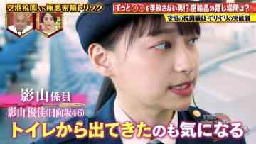 220317 THE Toppa File – Hinatazaka46 Kageyama Yuuka – HD.mp4-00004