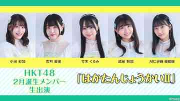 220319 HKT48 February-Born Members Live Appearance ‘Haka Tanjou-kai II’ – HD.mp4-00013