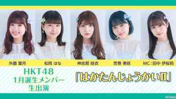 220319 HKT48 January-Born Members Live Appearance ‘Haka Tanjou-kai II’ – HD.mp4-00012