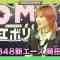 220320 OH! Mai DA PUMP !! Evolution – AKB48 Okada Nana – HD.mp4-00001