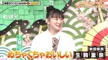 220331 Himitsu no Kenmin SHOW Kiwami! 2Hours SP – ex-Nogizaka46 Ikoma Rina – HD.mp4-00001