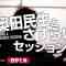 220408 Yasei Bakudan Cookie! no Rock’n’Roll Circus 10 – ex-Nogizaka46 Nishino Nanase – HD.mp4-00015