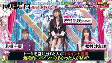 220416 Ueda Shinya VS Ninki Geinin Talk Kentei – NMB48 Shibuya Nagisa & ex-Nogizaka46 Matsumura Sayuri – HD.mp4-00001