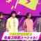 220418 CDTV Live! Live! 3Hours Special – HD.mp4-00010