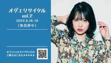 220419 AKB48 Oda Erina Oda Recital vol.2 ‘Muga Muchuu’ – FHD.mp4-00002