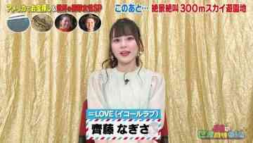 220421 Ariyoshi no Sekai Douji Chuukei – ＝LOVE Saito Nagisa – HD.mp4-00006