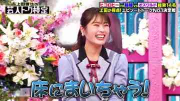 220421 Ueda Shinya no Geinin Touku Kentei – NMB48 Shibuya Nagisa – HD.mp4-00007