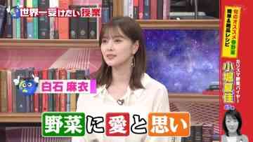220423 Sekai Ichi Uketai Jugyou – ex-Nogizaka46 Shiraishi Mai – HD.mp4-00001