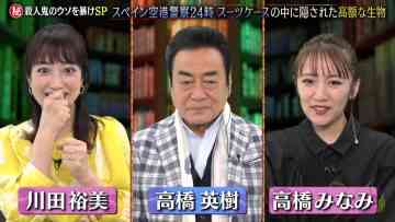 220426 Sekai ga Souzen! Hontou ni Atta Shougeki File – ex-AKB48 Takahashi Minami – HD.mp4-00008