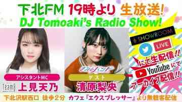 220428 DJ Tomoaki’s Radio Show! – AKB48 Uemi Sorano – HD.mp4-00001