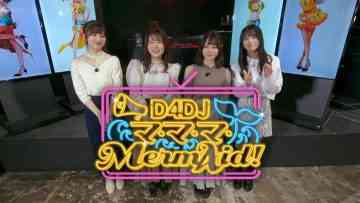220429 D4DJ Ma Ma Ma Merm4id! – ex-AKB48 Hirajima Natsumi – HD.mp4-00010
