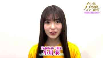 220429 Yoru BAGUETTE – Nogizaka46 Ogawa Aya & AKB48 Cut – HD.mp4-00002