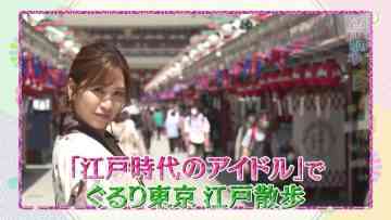 220430 Gururi Tokyo Edo Sanpo – ex-Nogizaka46 Nakada Kana – HD.mp4-00003
