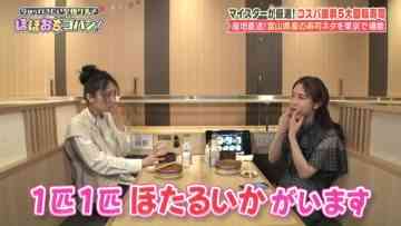 220507 Ima kara Yukitai Shigoku Gurume Hoho Ochi Gohan! – ex-Nogizaka46 Takayama Kazumi – HD.mp4-00002