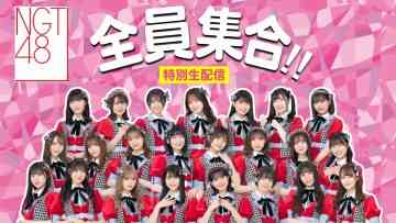 220511 NGT48 All Gathering Special Live Delivery – HD.mp4-00003