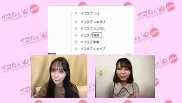 220512 Iko Time – ＝LOVE – HD.mp4-00001