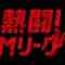 220515 Nettou! M League – HD.mp4-00001