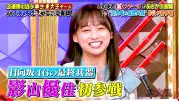 220518 Toudaiou – Hinatazaka46 Kageyama Yuuka – HD.mp4-00004