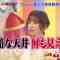 220524 The! Sekai Gyoten News 2Hours SP – ex-AKB48 Shinoda Mariko – HD.mp4-00004