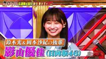 220525 Toudaiou – Hinatazaka46 Kageyama Yuuka – HD.mp4-00002