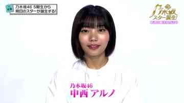 220527 Yoru BAGUETTE – AKB48 & Nogizaka46 Nakanishi Aruno Cut – HD.mp4-00011