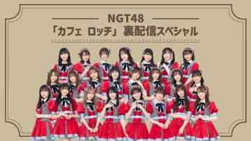 220528 NGT48 no Lotti-san wo Minna de Otetsudai Ura Haishin Special – HD.mp4-00001