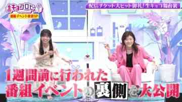 220601 Kyoccorohee Program’s First Event ‘Live Kyoccorohee’ Coverage! Behind-the-scenes Publication SP! – Hinatazaka46 Saito Kyoko, Higashimura Mei, Kawata Hina – HD.mp4-00009
