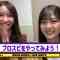 220605 [I Love Baseball!] Kuromi & Shibata Tried Professional Baseball Spirits! [Game Commentary] [Professional Baseball Spirits] – Nogizaka46 Kuromi Haruka, Shibata Yuna – FHD.mp4-00001