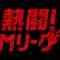 220605 Nettou! M League – HD.mp4-00001