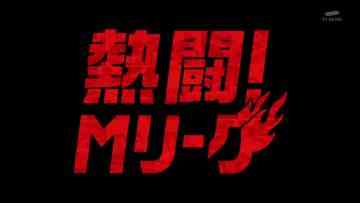 220612 Nettou! M League – HD.mp4-00001