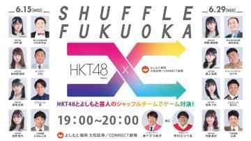 220615 Yoshimoto Fukuoka Daiwa Securities Group – CONNECT Theater SHUFFLE FUKUOKA – HKT48 – HD.mp4-00009