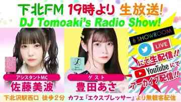 220616 DJ Tomoaki’s Radio Show! – AKB48 Sato Minami – HD.mp4-00005