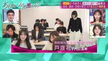 220619 Azatokute Nani ga Warui no – Sakurazaka46 Fujiyoshi Karin – HD.mp4-00002