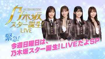 220621 Konshuu Nichiyoubi wa, Nogizaka Star Tanjou! Live-dayo SP – HD.mp4-00002