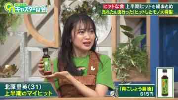 220625 Nakai Masahiro no Caster na Kai – ex-NGT48 Kitahara Rie – HD.mp4-00008