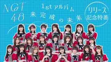 220629 NGT48 1st Album ‘Mikansei no Mirai’ Release Commemorative Special – HD.mp4-00004