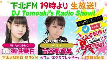 220707 DJ Tomoaki’s Radio Show! – AKB48 Mitomo Mashiro – HD.mp4-00002